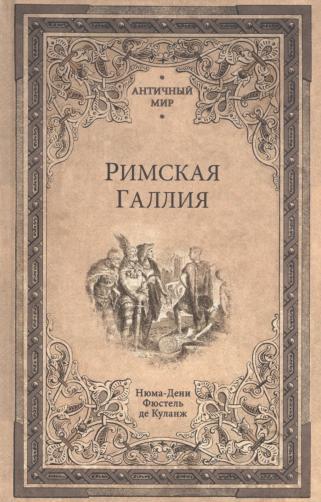 

Римская Галлия