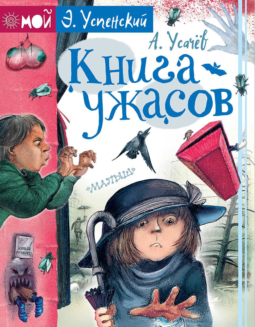 

Книга ужасов