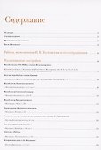 .Иван Жолтовский. Книга вторая: Мастер и его школа. Том 13 - 1