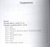 Конструирование из строительного материала: Старшая группа. ФГОС - 1