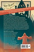 Таня Гроттер и трон Древнира - 1