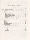 Краткая история математики с древнейших времен до Средних веков. Пер. с итал. / Изд.2 - 1