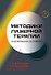 Методики лазерной терапии в домашних условиях - 0