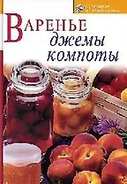 Варенье, джемы, компоты