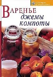 Варенье, джемы, компоты