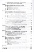 Теория управления Уч. пос. (3 изд) (мВО Бакалавр) Бурганова - 2