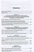 Педагогическая риторика. Практикум - 1
