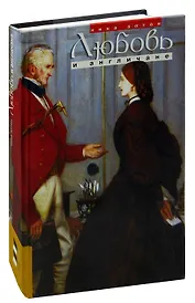 Любовь и англичане