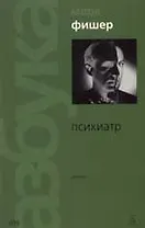 Психиатр