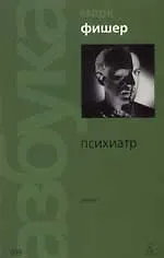 Психиатр