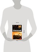 Генерал Черняховский.Гений обор.и наступления - 1