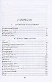 Патриарх Тихон. Крестный путь - 2
