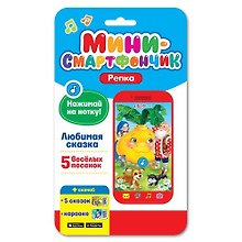Мини-смартфончик, Репка