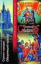 Спутник чародея
