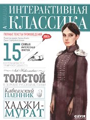 Кавказский пленник. Хаджи-Мурат