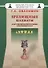 Зрелищные шахматы и другие интеллектуальные спортивные игры (мБиблШахм) Овакимян - 0