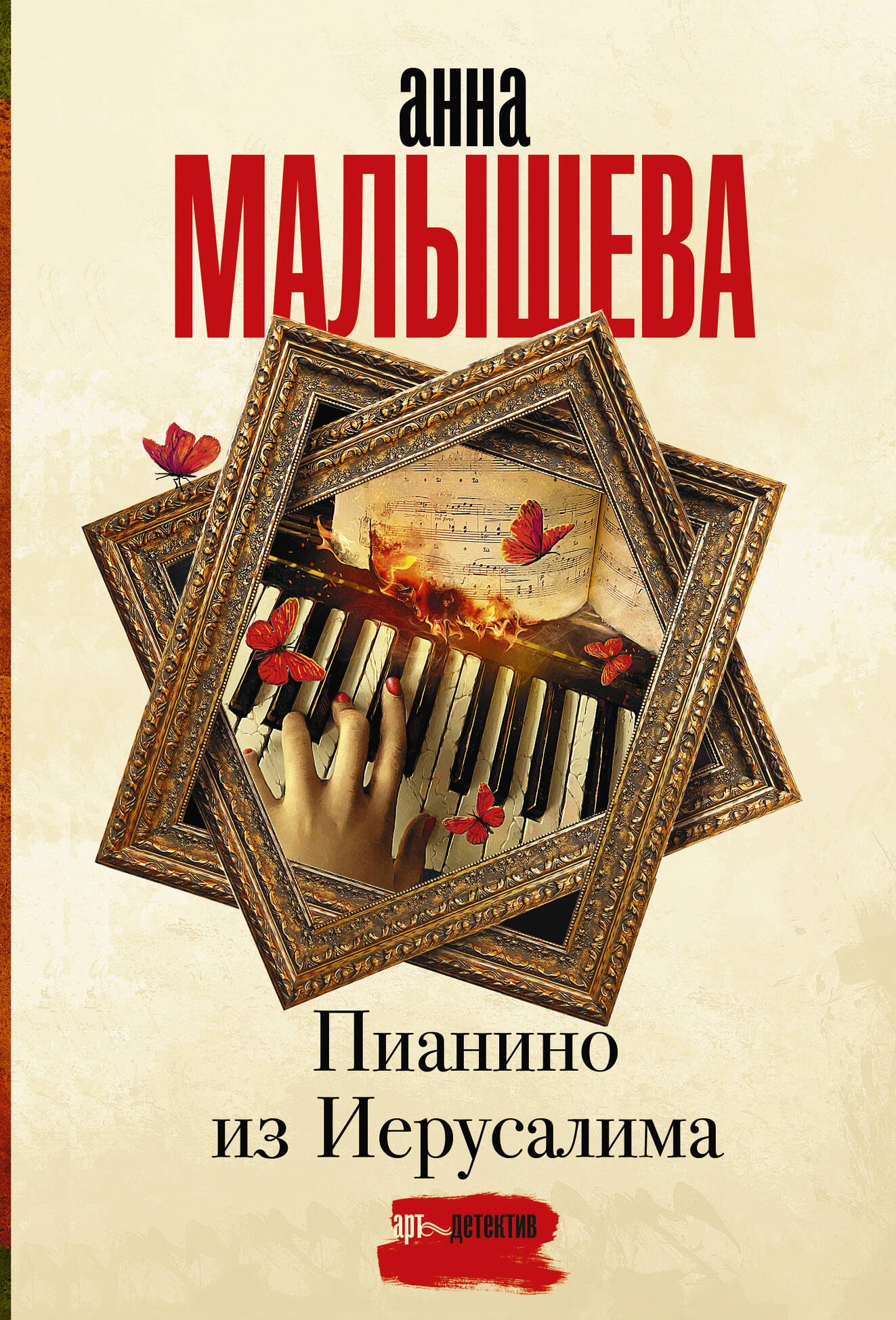 

Пианино из Иерусалима