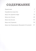 Великие музеи мира т.6 Эрмитаж ч.1 - 1