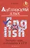 Английский язык:экспресс-курс подготовки к ЕГЭ - 0