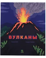 Вулканы