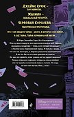 Город злодеев. Королева зеркал (#2) - 1