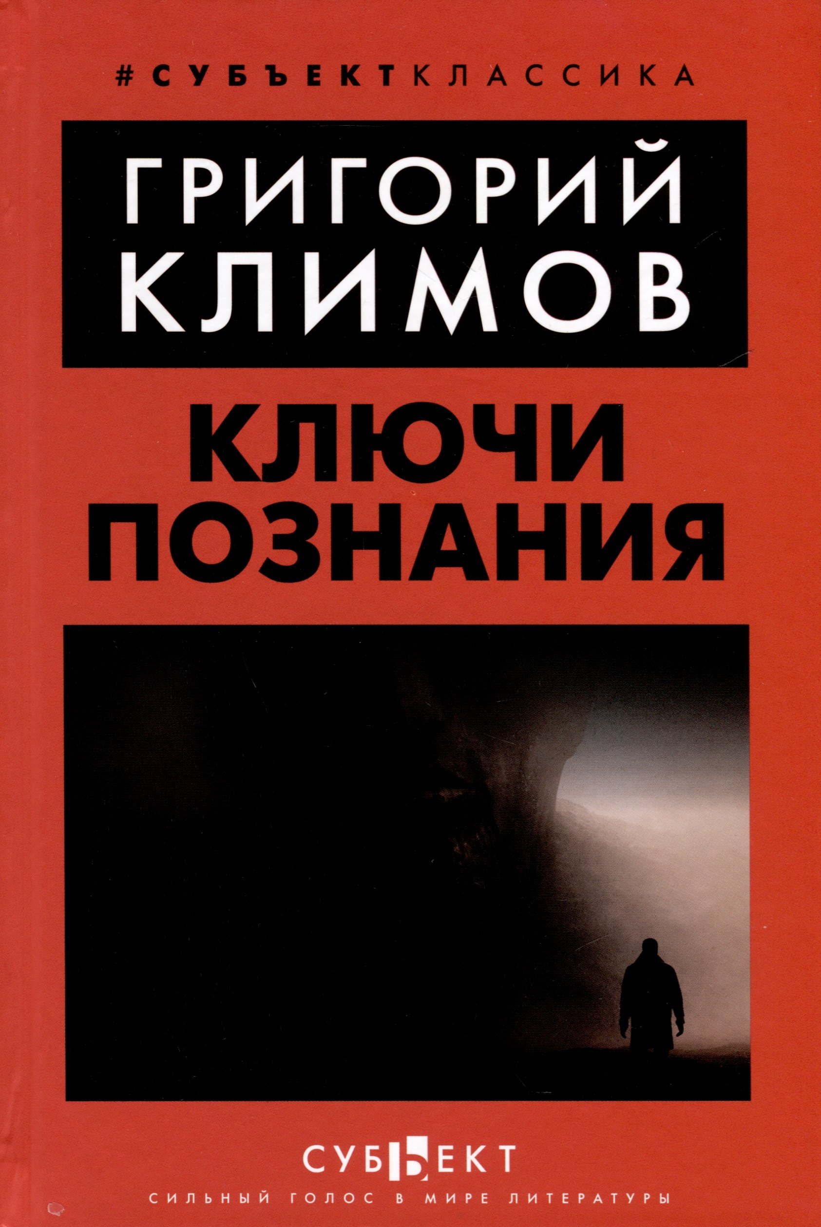 

Ключи познания