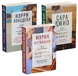 Драгоценная коллекция историй. Коллекция №4 (комплект из 3 книг)
