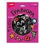Гравюра 18*24 "Пандочка на острове" (серебро)