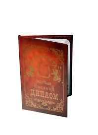 Диплом именной «Маргарита», Мастер