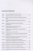 Предпринимательское право. Учебник - 1