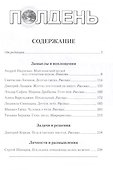 Альманах фантастики. Полдень. Выпуск 30 - 1