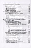 Математическое программирование. Учебное пособие - 2