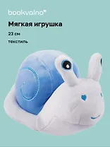 Мягкая игрушка Улитка голубая (23см) (14-00960-202505-T47)