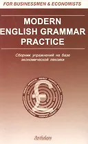 Modern Еnglish grammar practice: Сборник упражнений на базе экономической лексики