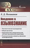 Введение в языкознание - 0