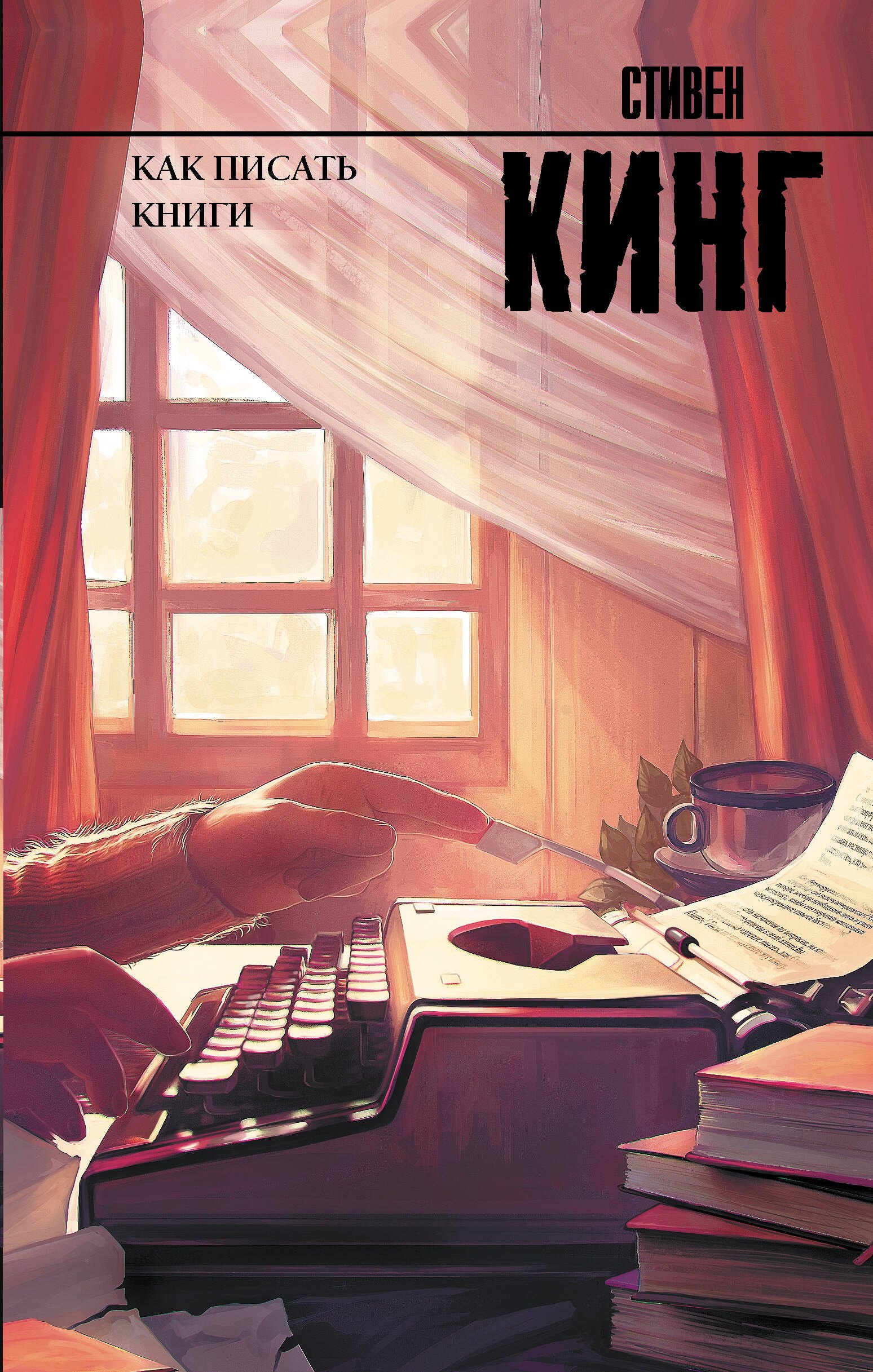  Как писать книги