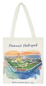 Сумка Нижний Новгород Стрелка (акварель) (текстиль) (106-2-76A-1)