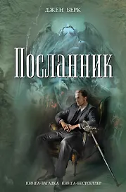 Посланник