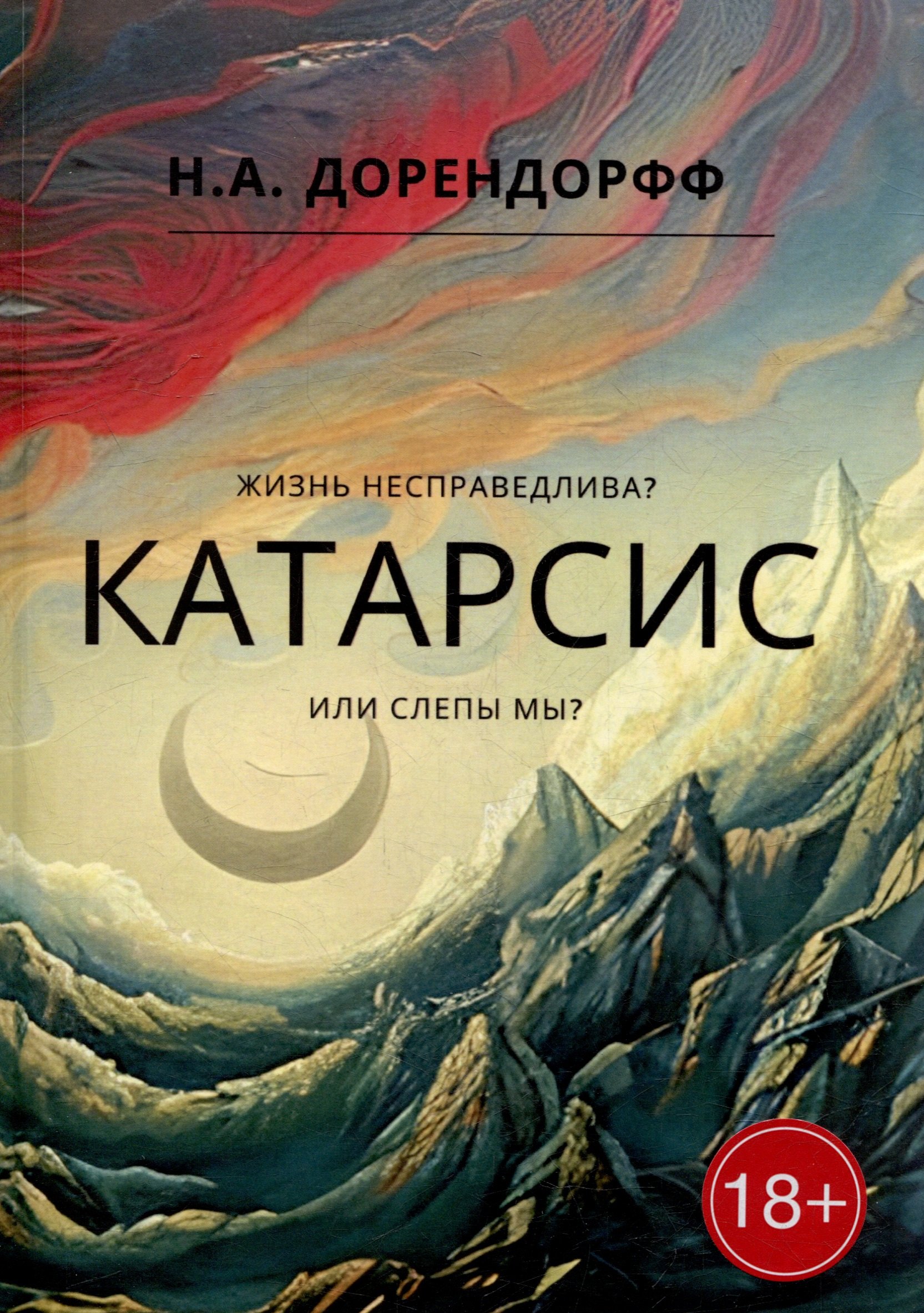 

Катарсис