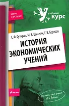 История экономических учений : учеб. пособие