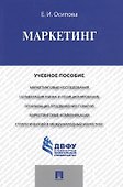 Маркетинг.Уч.пос. - 0