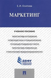 Маркетинг.Уч.пос.