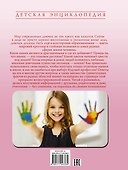 ДетЭнцАванта Книга для девочек - 1
