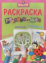 Я учусь! Развивающая раскраска 26 (божья коровка на цветке)