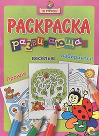 Я учусь! Развивающая раскраска 26 (божья коровка на цветке)