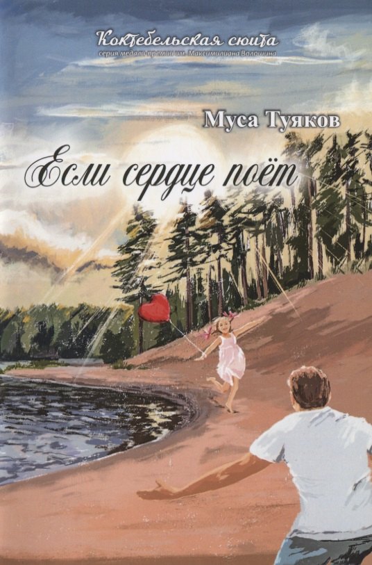 

Если сердце поет