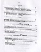 Проектирование радиопередающих устройств для систем подвижной радиосвязи. Уч. пособие - 2