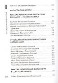 Русская религиозная философия - 2