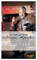 Англия(+DVD)
