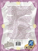 Принцессы,книга для вас! - 1